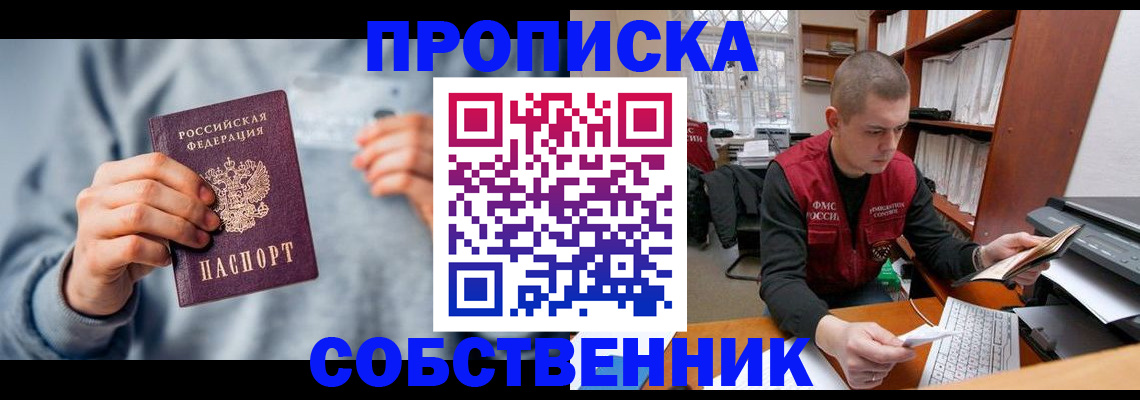 прописка 2025 в Гвардейске